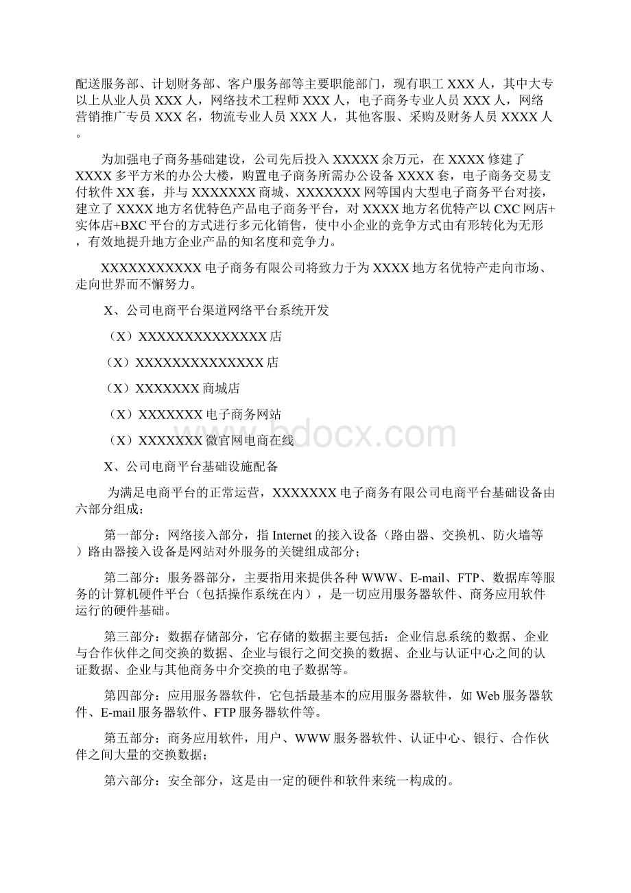 创业孵化基地建设办法Word文件下载.docx_第3页