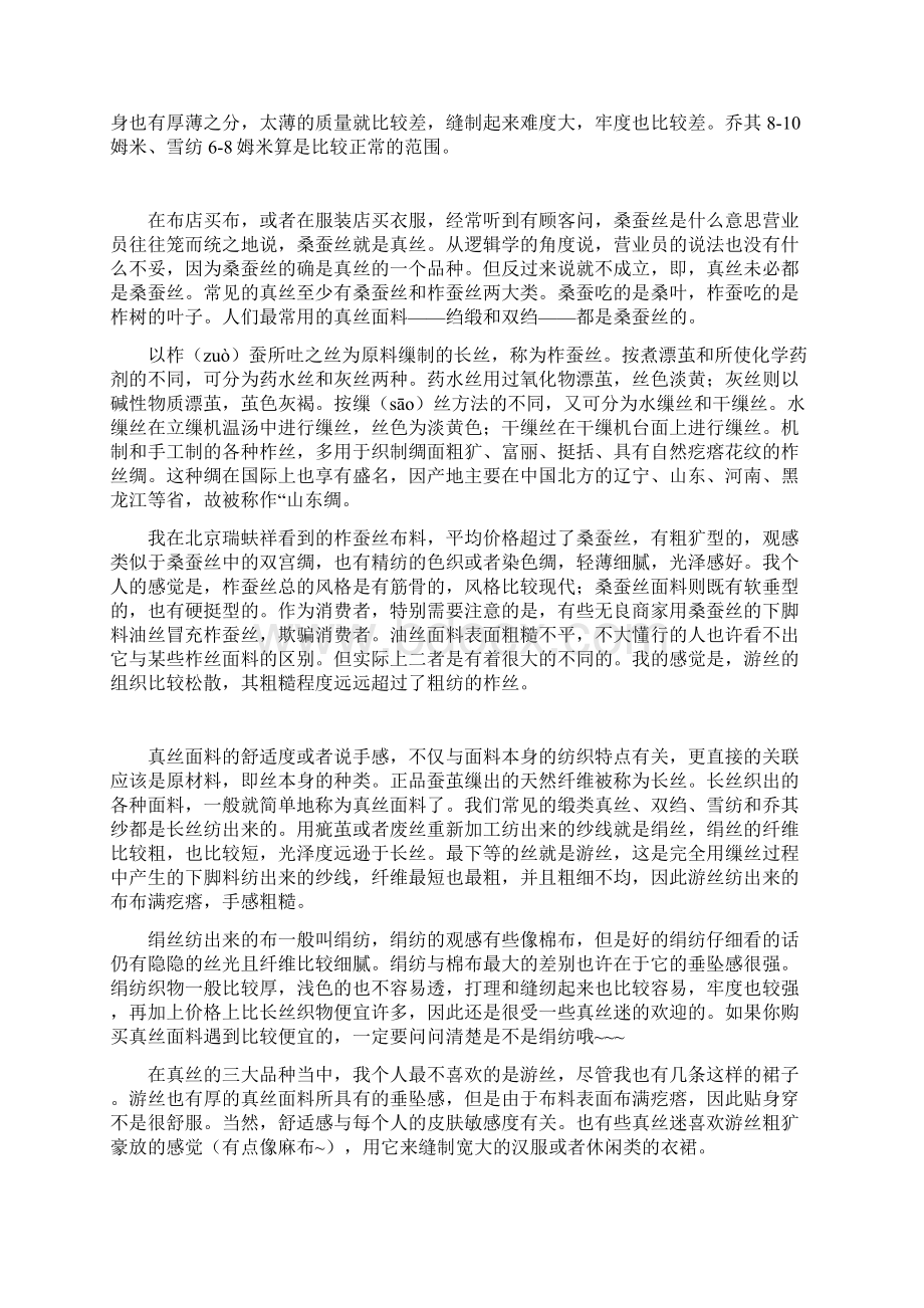 真丝面料知识Word文档下载推荐.docx_第2页