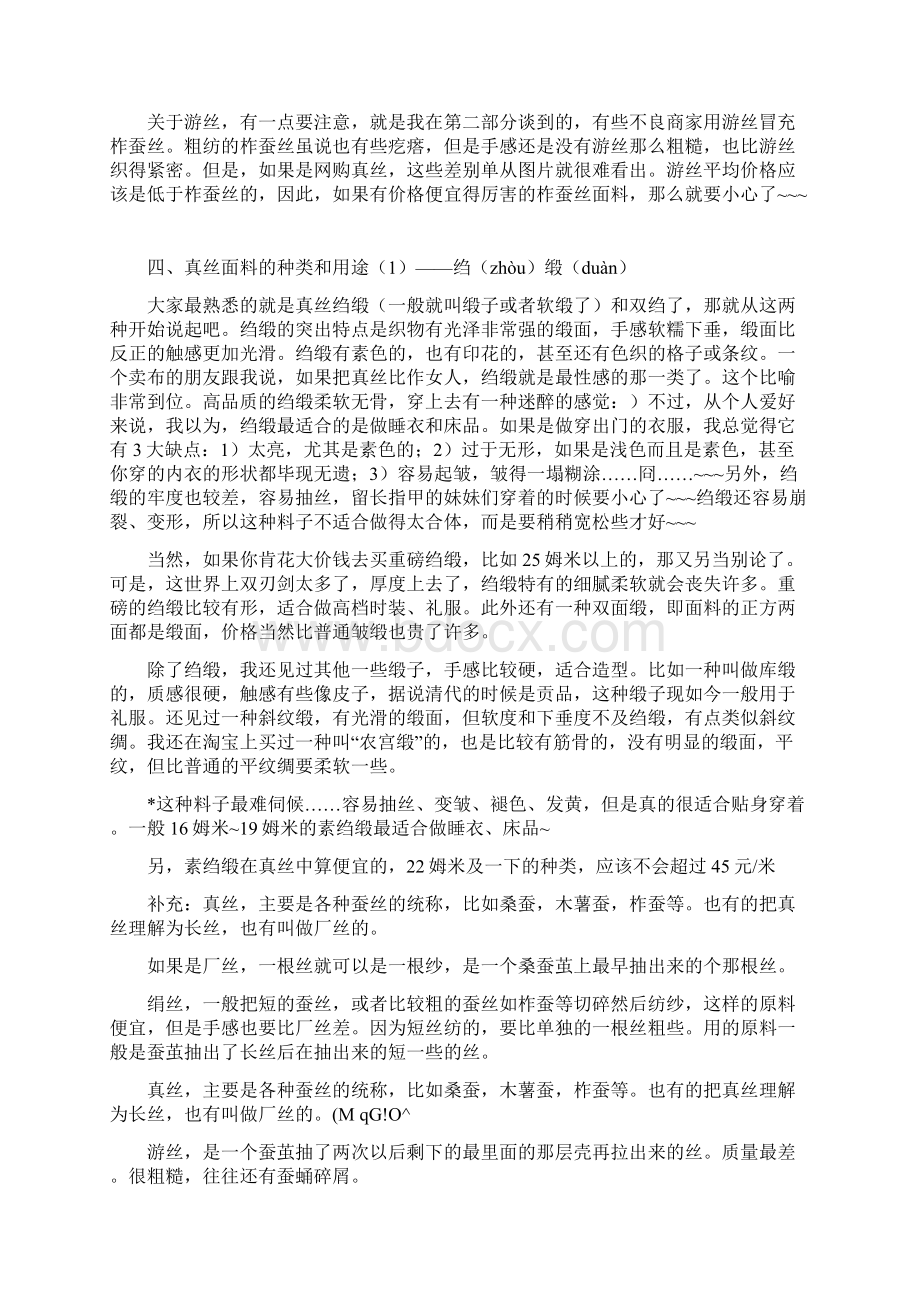 真丝面料知识Word文档下载推荐.docx_第3页