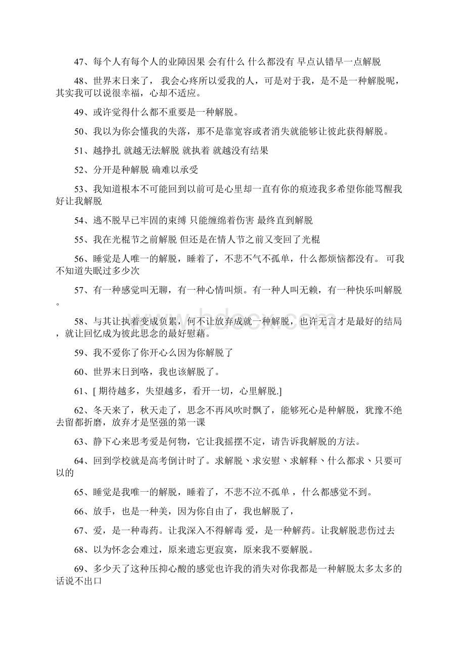 关于解脱的说说Word文件下载.docx_第3页