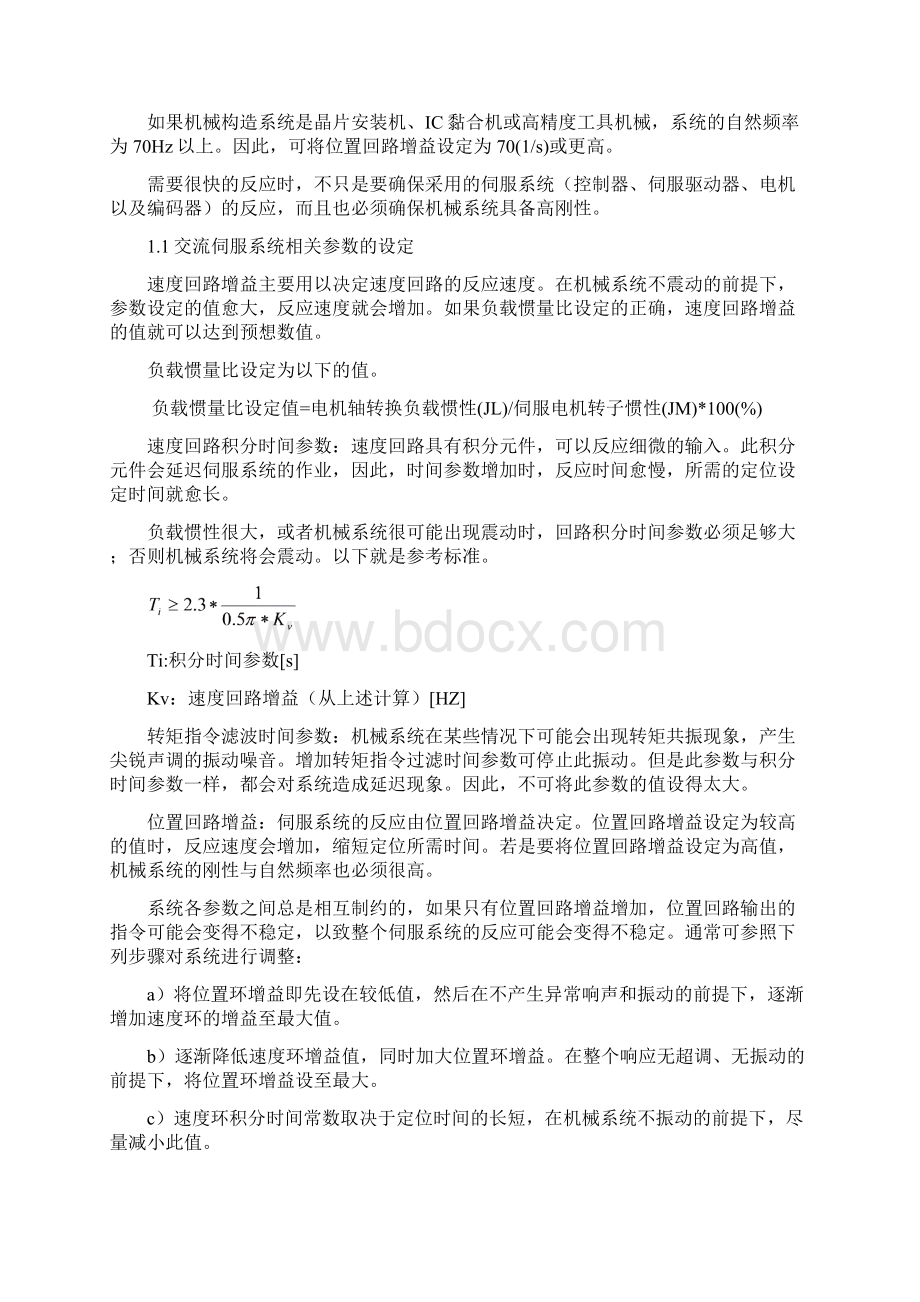 伺服工程师必备的伺服调试指南.docx_第2页