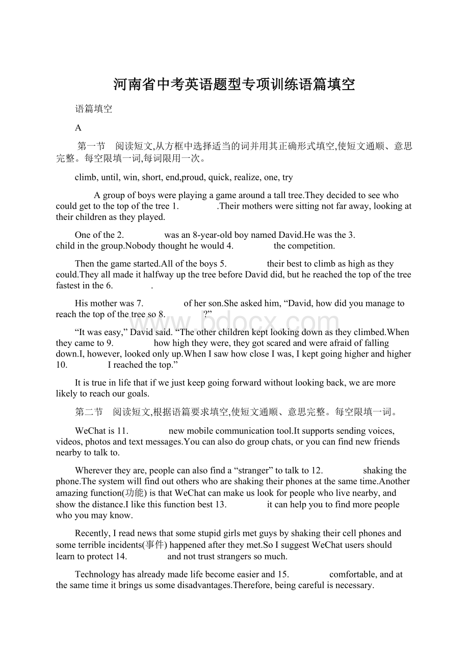 河南省中考英语题型专项训练语篇填空.docx_第1页