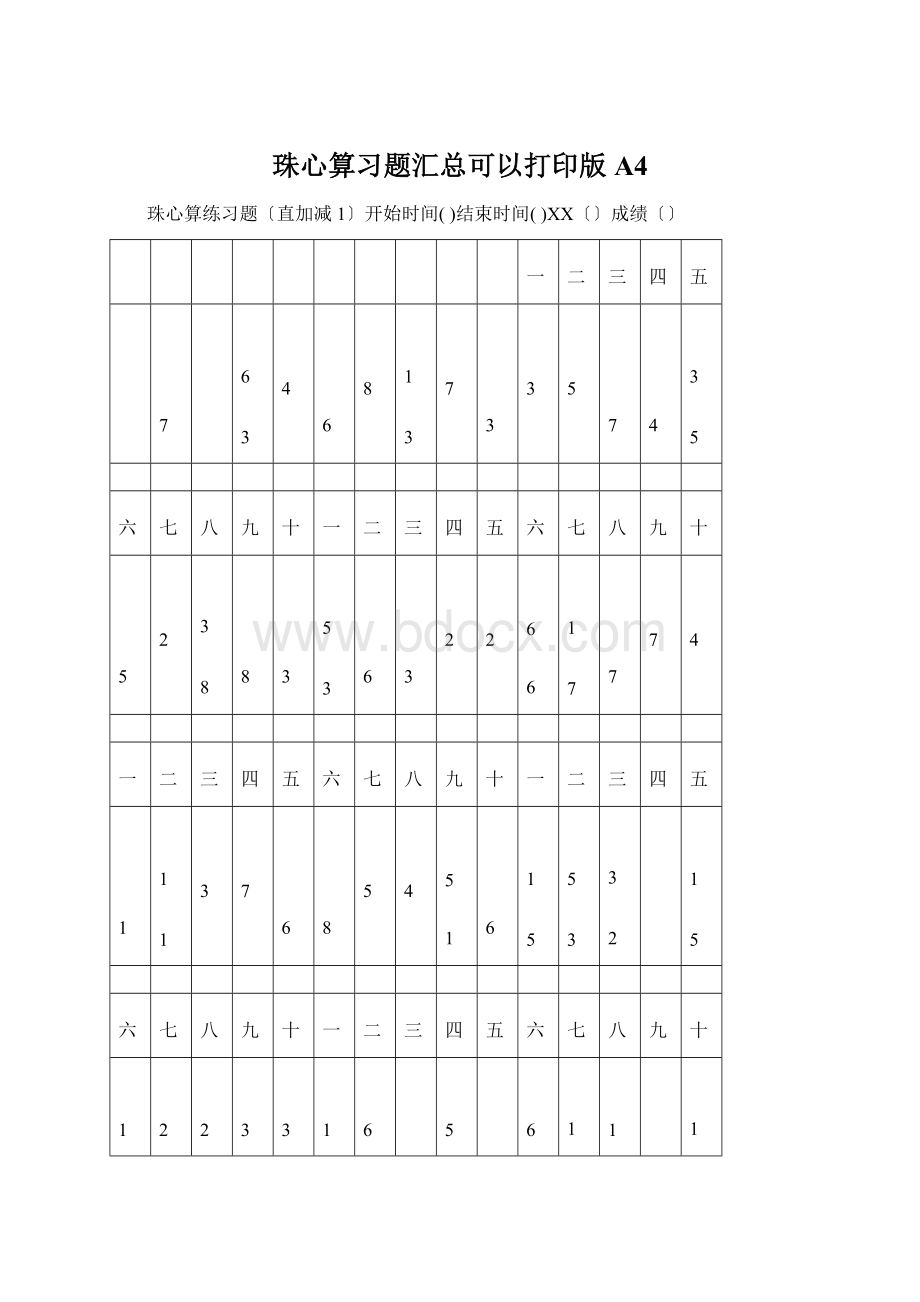 珠心算习题汇总可以打印版A4.docx