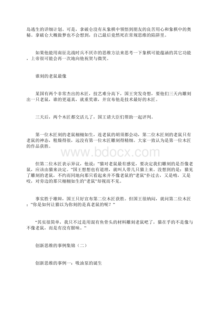 创新思维的事例作文素材docWord文档格式.docx_第2页