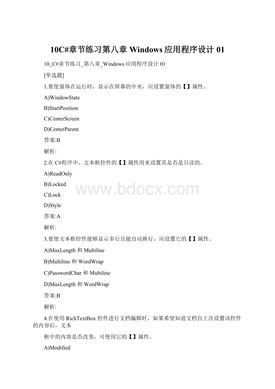 10C#章节练习第八章Windows应用程序设计01Word格式文档下载.docx_第1页