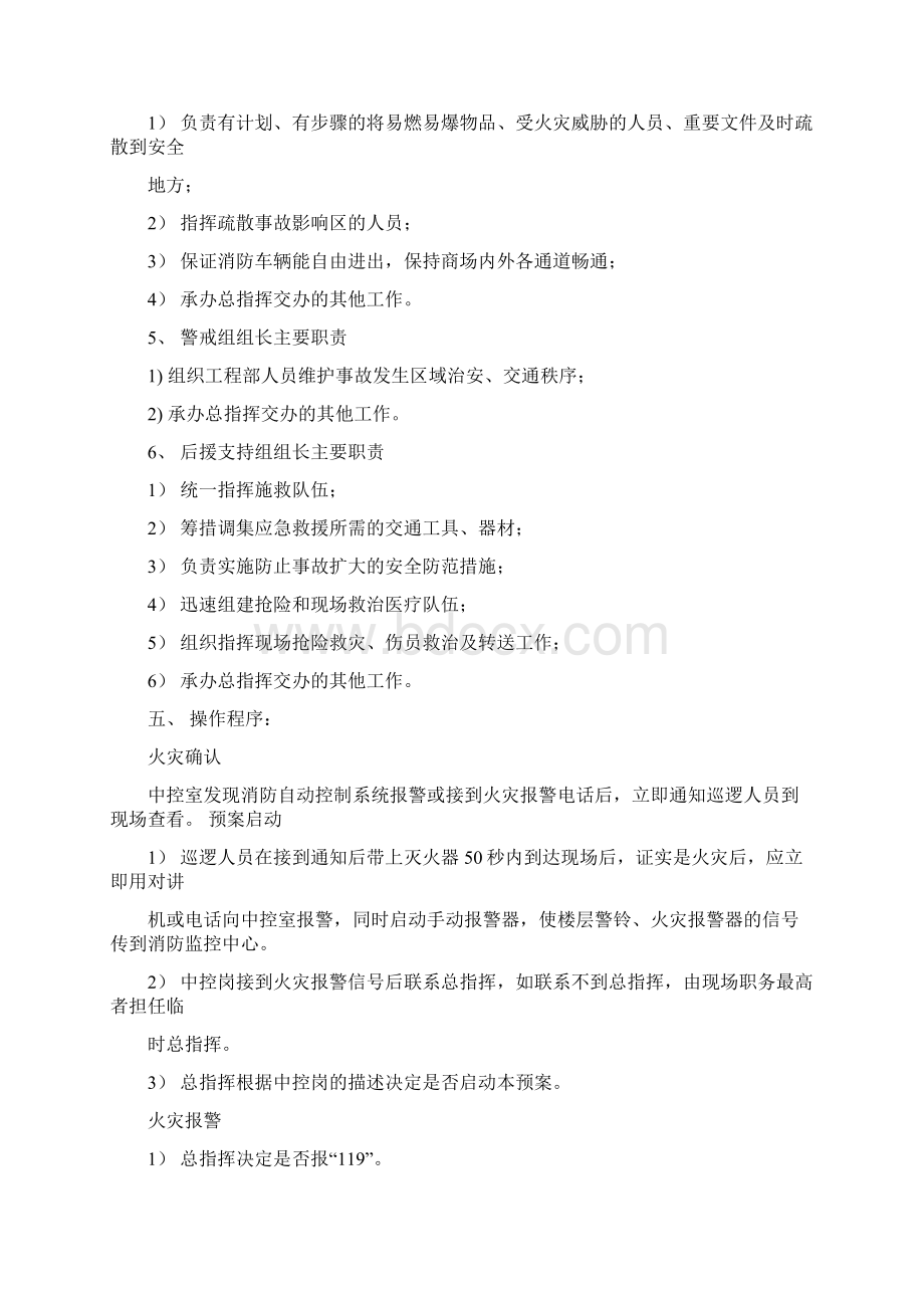 商业消防应急预案.docx_第2页