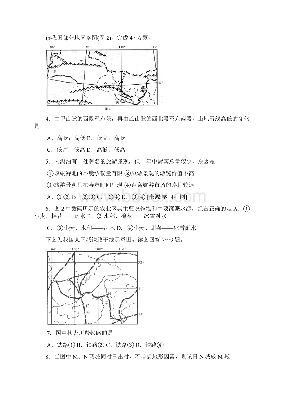 四川省成都七中届高三二诊模拟检测文综卷Word文档格式.docx_第2页