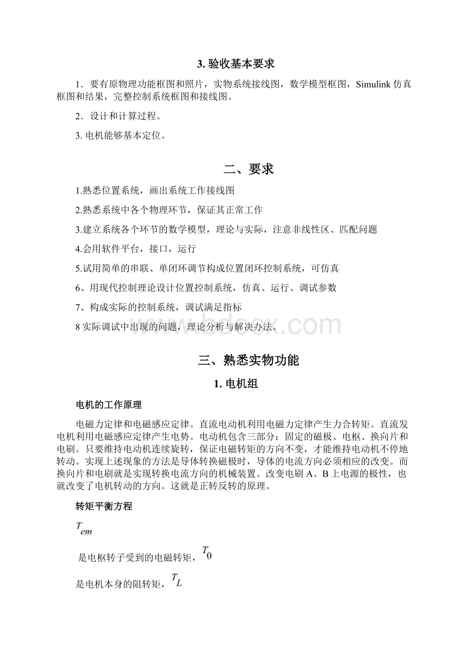 东南大学自动化控制基础大实验直流电机位置控制报告Word文档下载推荐.docx_第3页