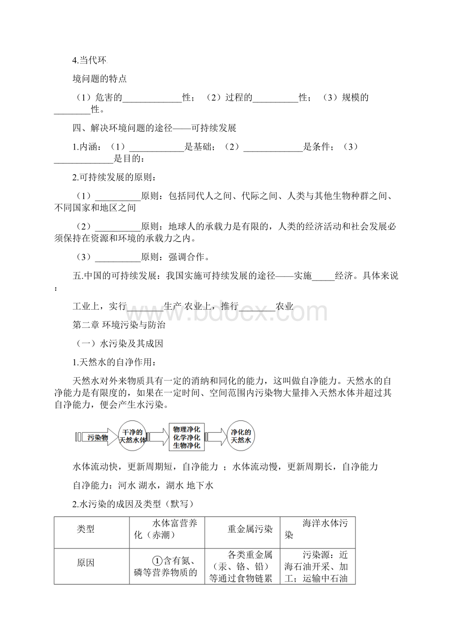 选修6环境保护学案.docx_第3页