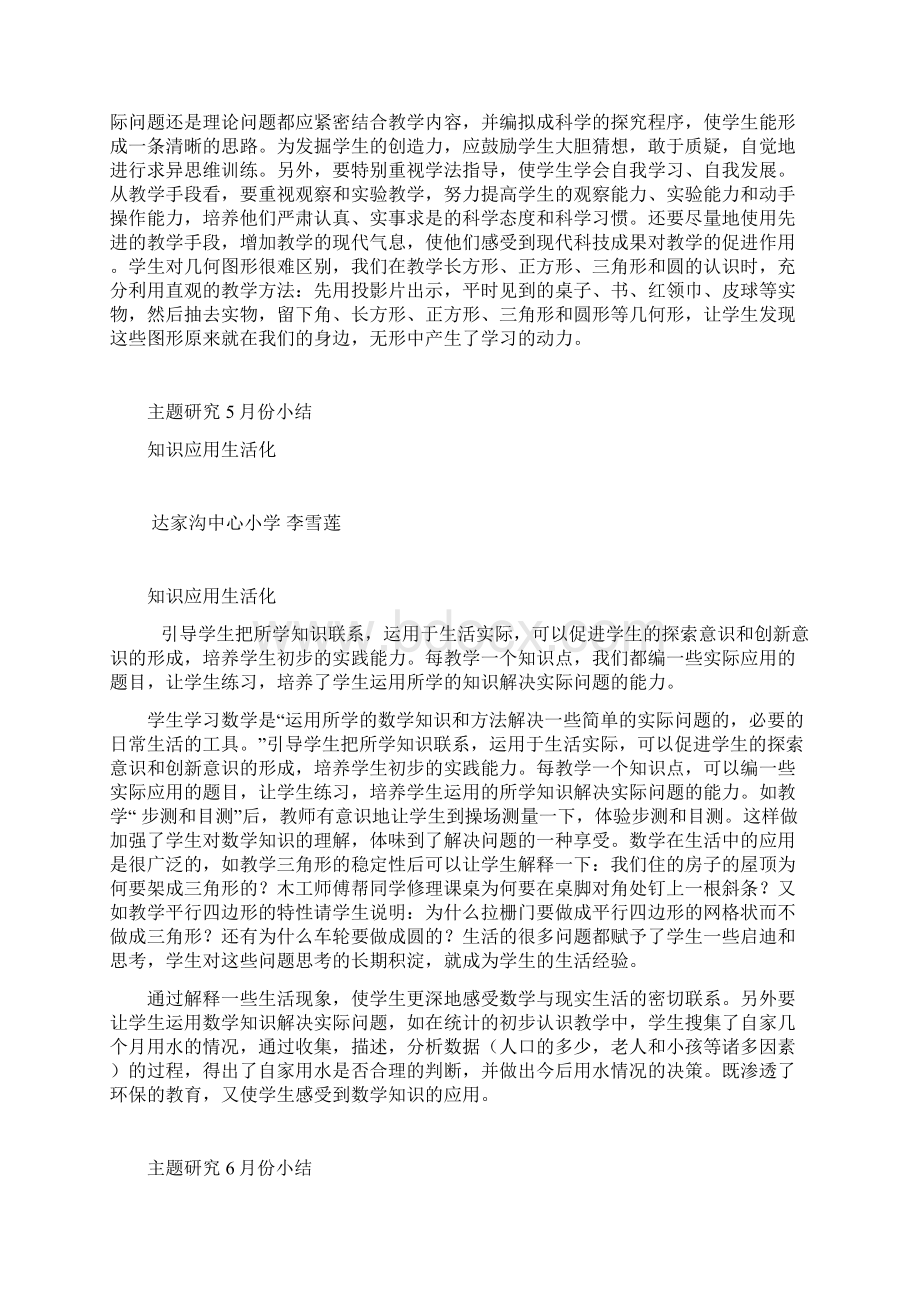 一年级下期主题研究阶段性小结Word文档下载推荐.docx_第2页