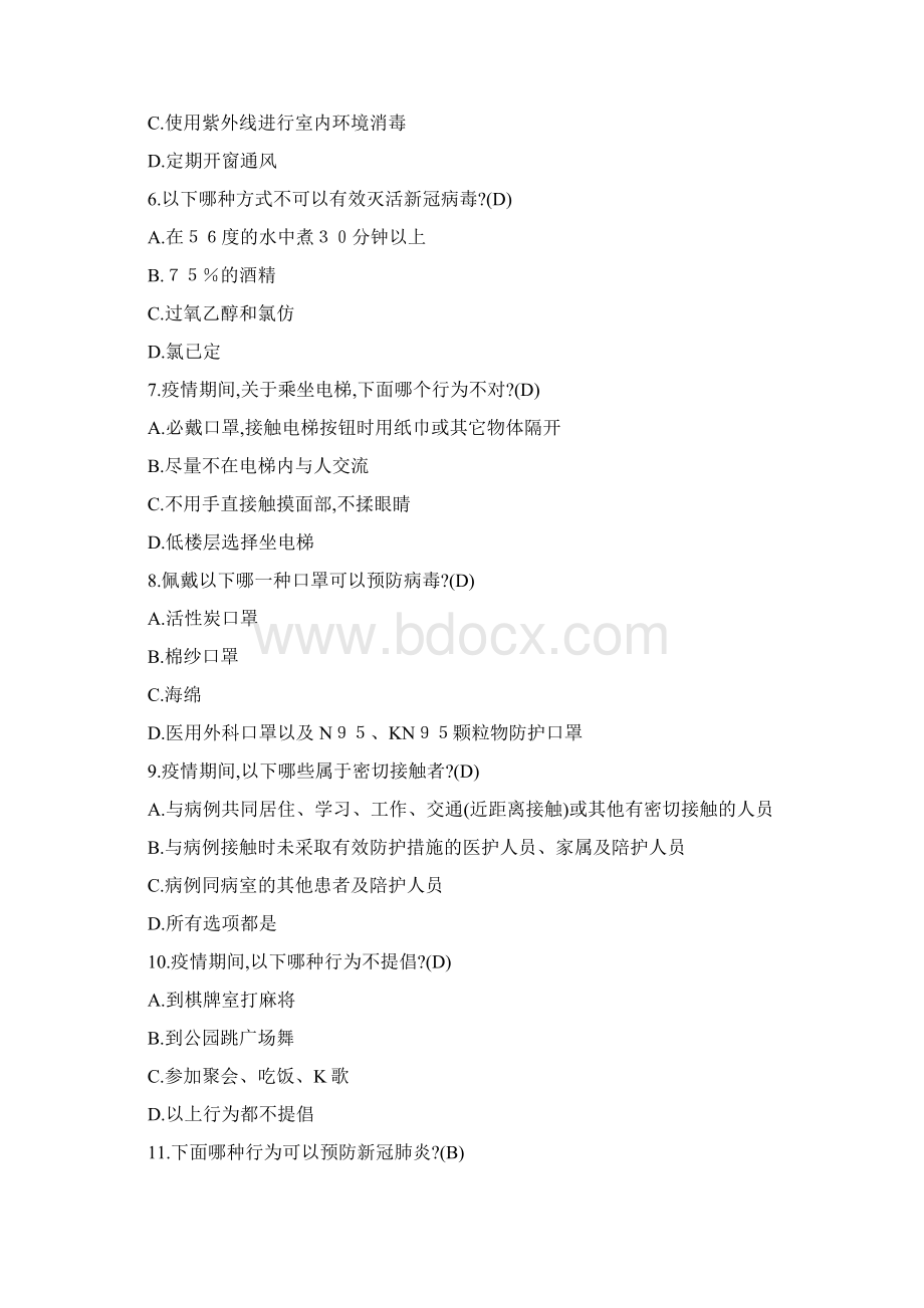 疫情防控与消费维权知识竞赛试题试题及答案.docx_第2页