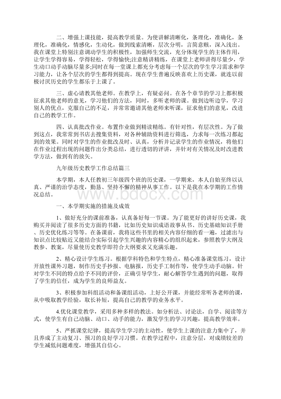 九年级历史教学工作总结5篇精选.docx_第3页