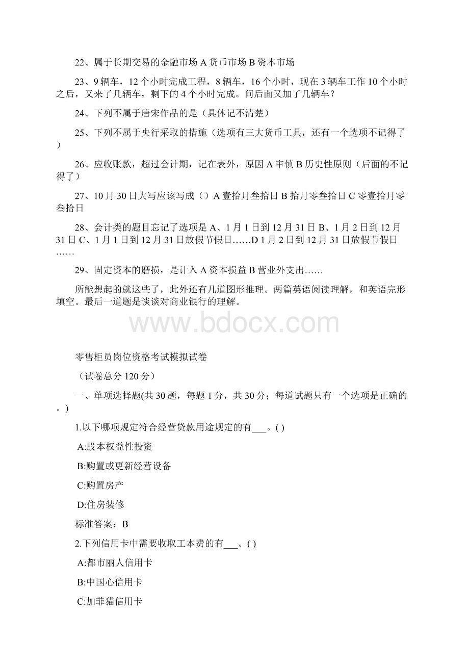 7兴业银行笔试题库及参考答案.docx_第2页