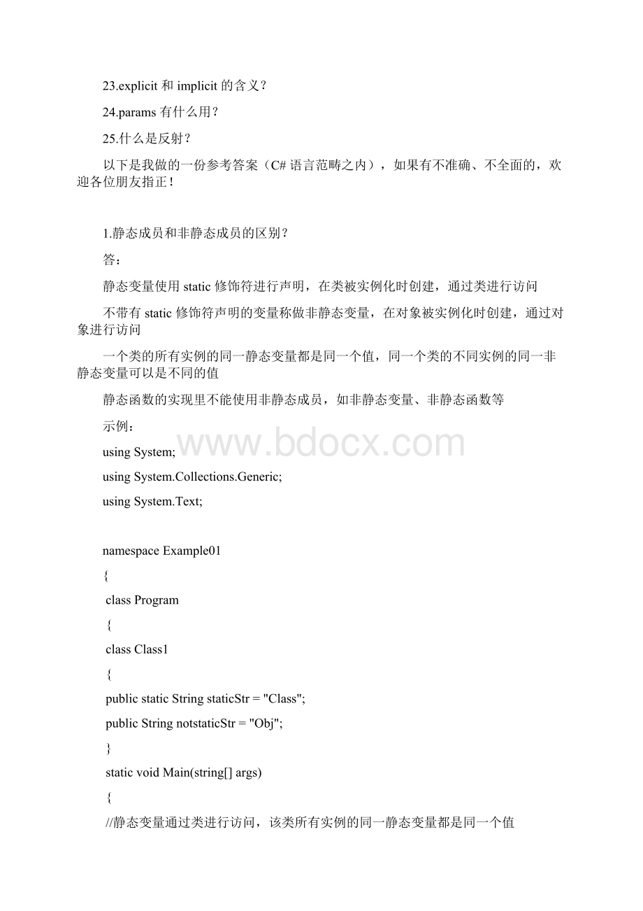 C#基础概念二十五问Word下载.docx_第2页