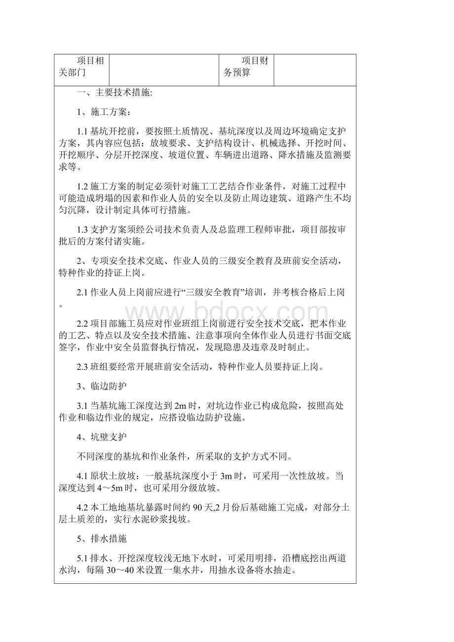 项目职业健康安全管理方案Word文件下载.docx_第2页