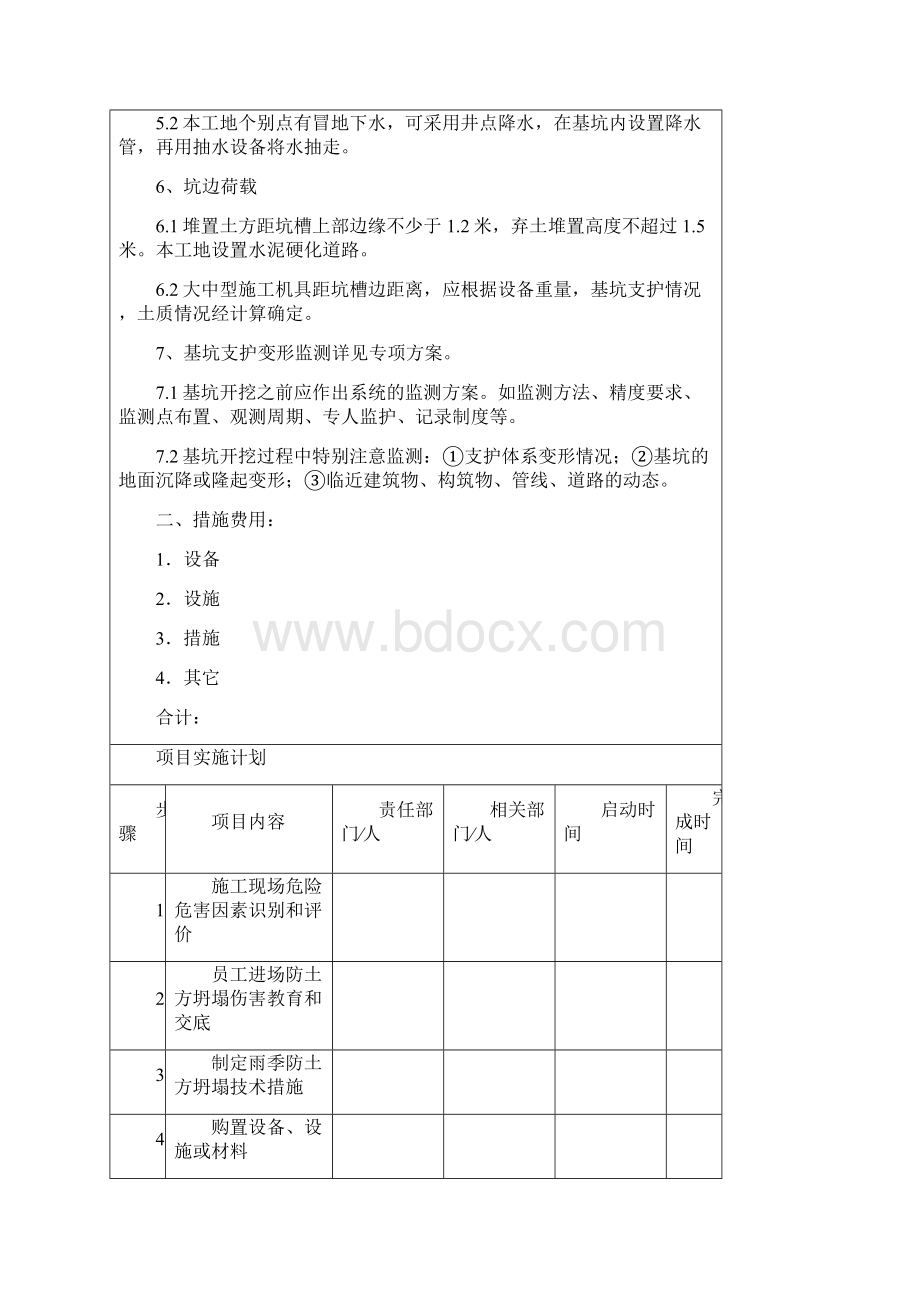 项目职业健康安全管理方案Word文件下载.docx_第3页