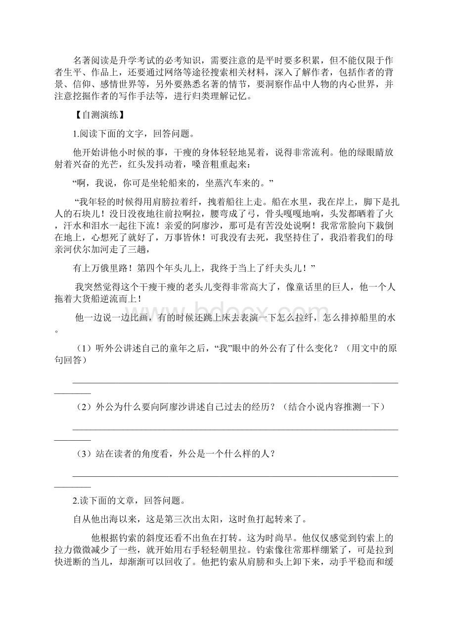 全国通用六年级下册语文讲义小升初专题复习六记叙文阅读 第八讲 名著阅读含答案Word格式文档下载.docx_第3页