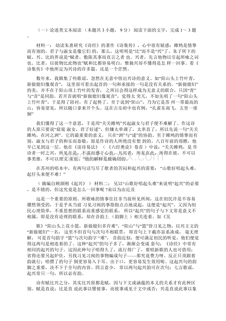 广东省广州市届高三普通高中毕业班综合测试二语文试题含答案.docx_第2页