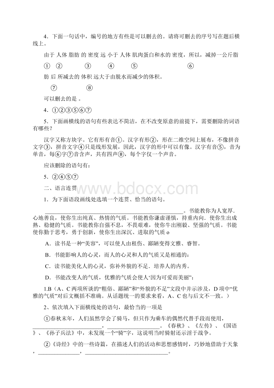 语言简明连贯得体经典试题集更新版Word格式文档下载.docx_第2页