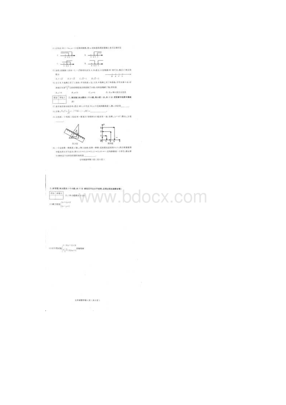 河北省定州市1314学年下学期七年级期末考试数学扫描版附答案.docx_第2页