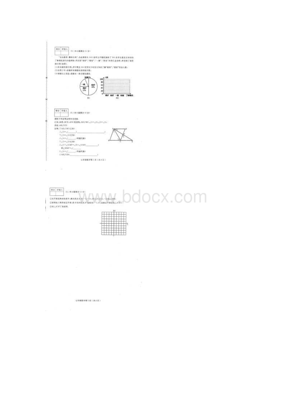 河北省定州市1314学年下学期七年级期末考试数学扫描版附答案.docx_第3页