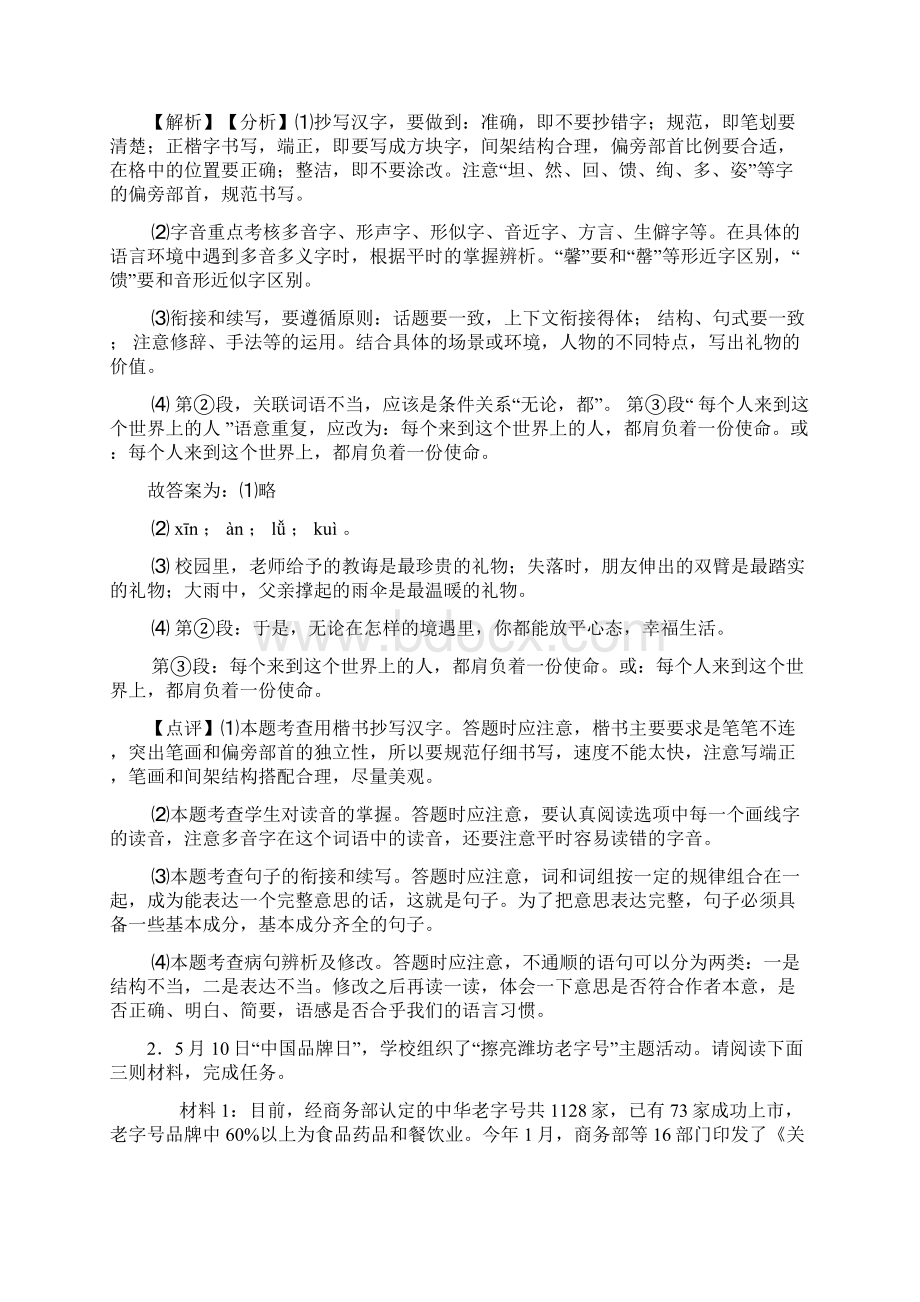 新部编人教版中考 语文仿写综合题解题方法和技巧及习题训练及答案.docx_第2页