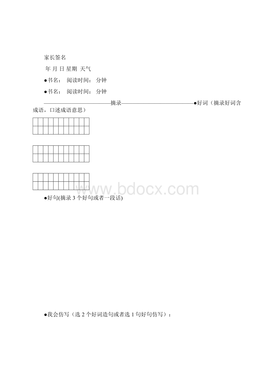 小学生中学生阅读摘抄本.docx_第2页