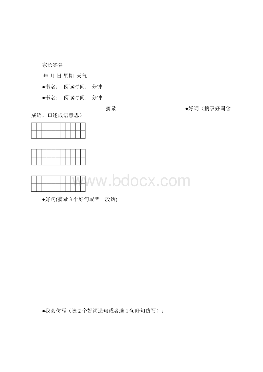 小学生中学生阅读摘抄本.docx_第3页