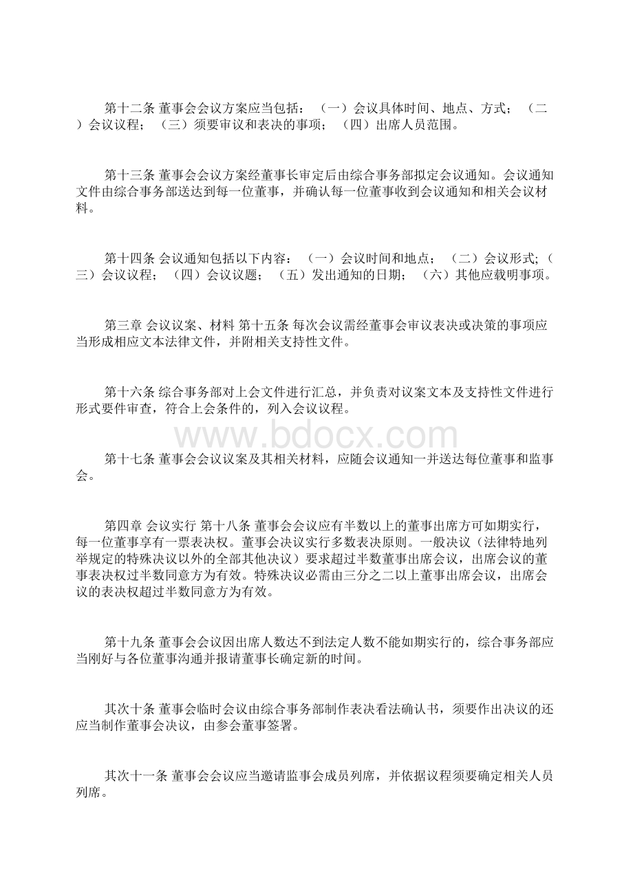 董事会议事规则Word最新版文档格式.docx_第3页