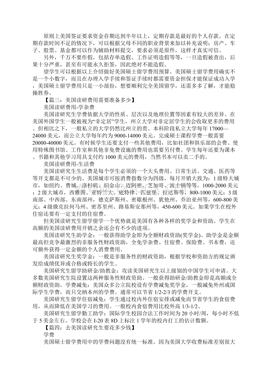 美国读研费用.docx_第3页