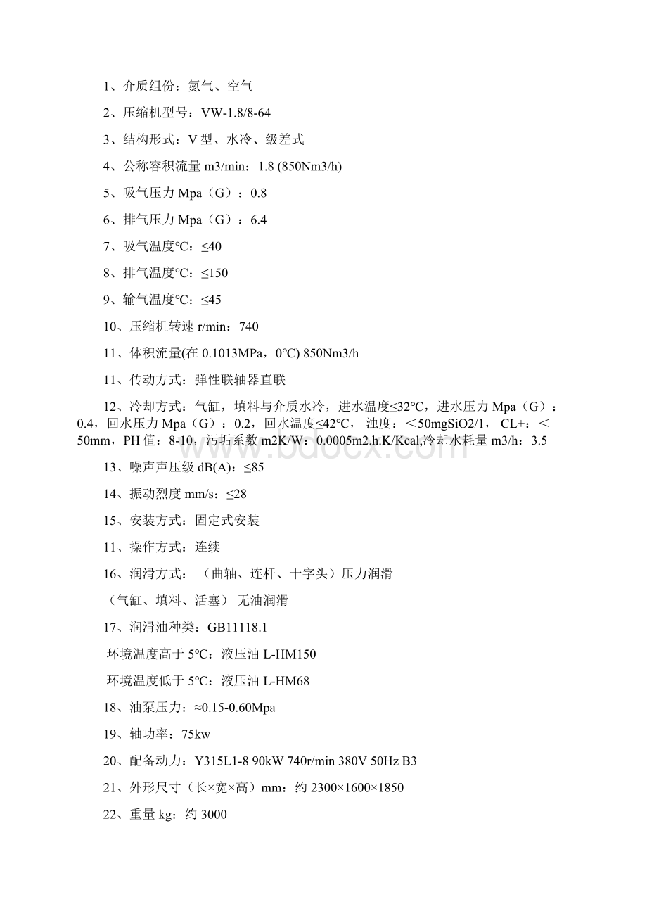 VW118864型氮气压缩机技术协议.docx_第2页