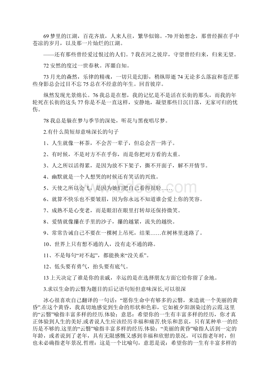 意味深长的句子简短.docx_第3页