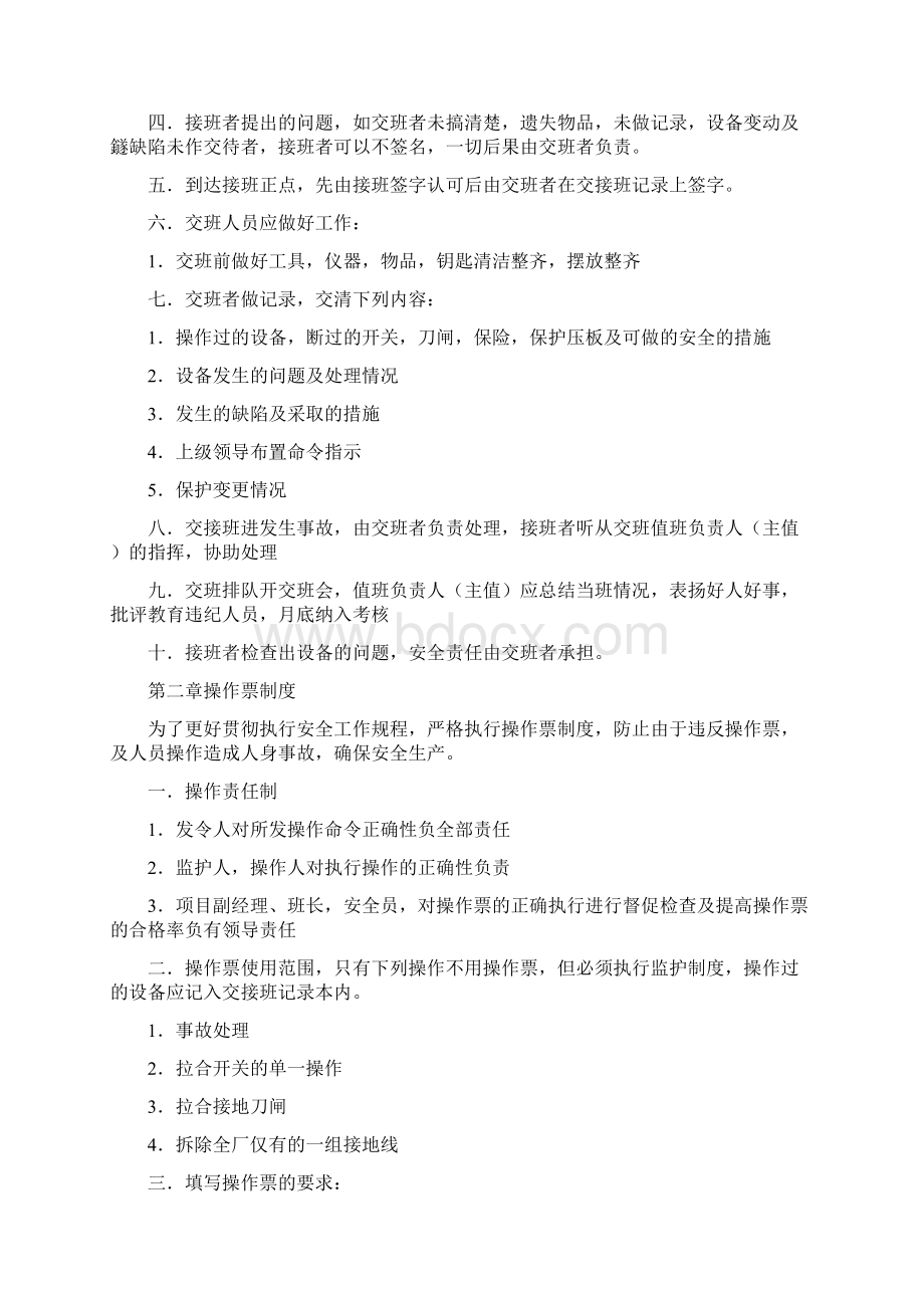 电气班组管理制度.docx_第2页