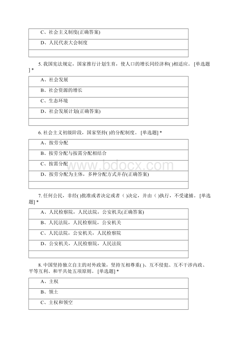 宪法宣传周宪法篇与民法典篇法律知识竞赛.docx_第2页