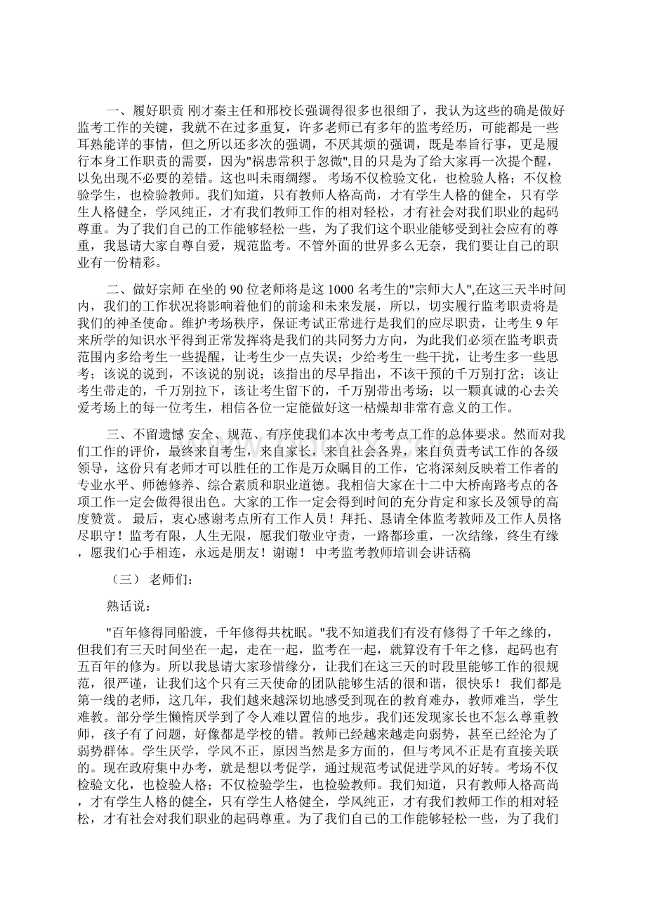 中考监考教师培训会讲话稿.docx_第2页