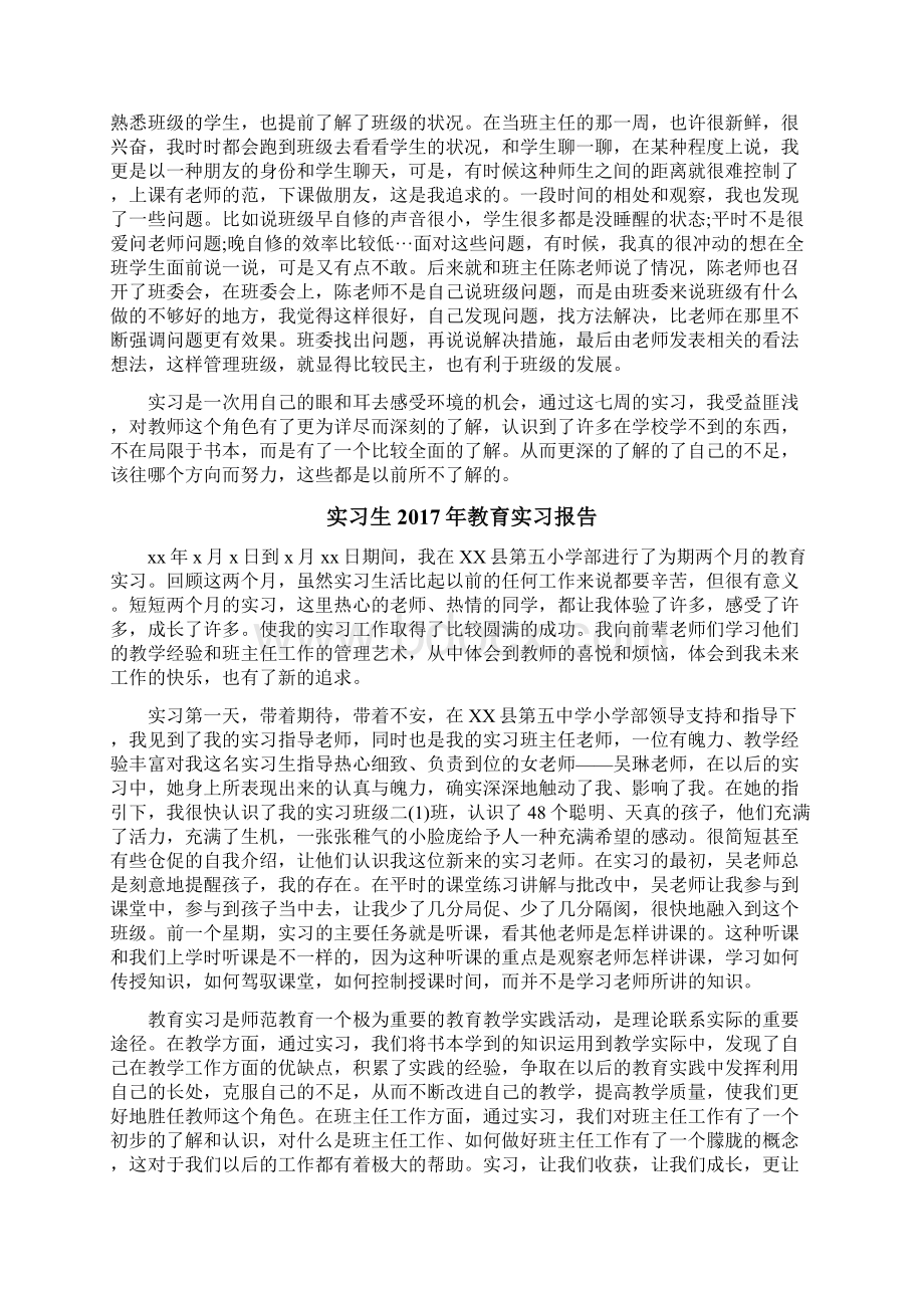 实习生教育实习报告.docx_第3页