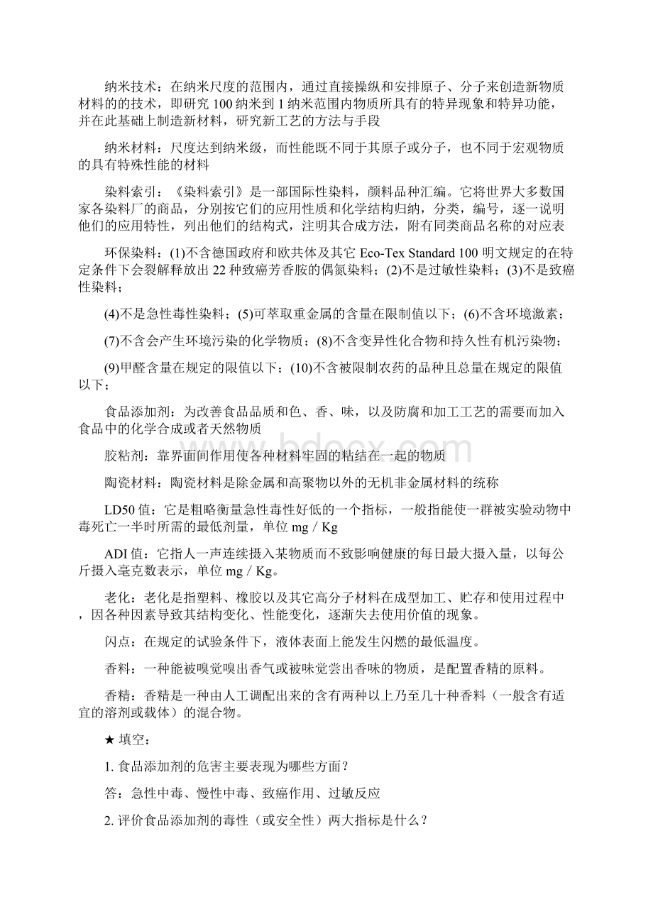 精细化工工艺学复习题含答案.docx_第2页