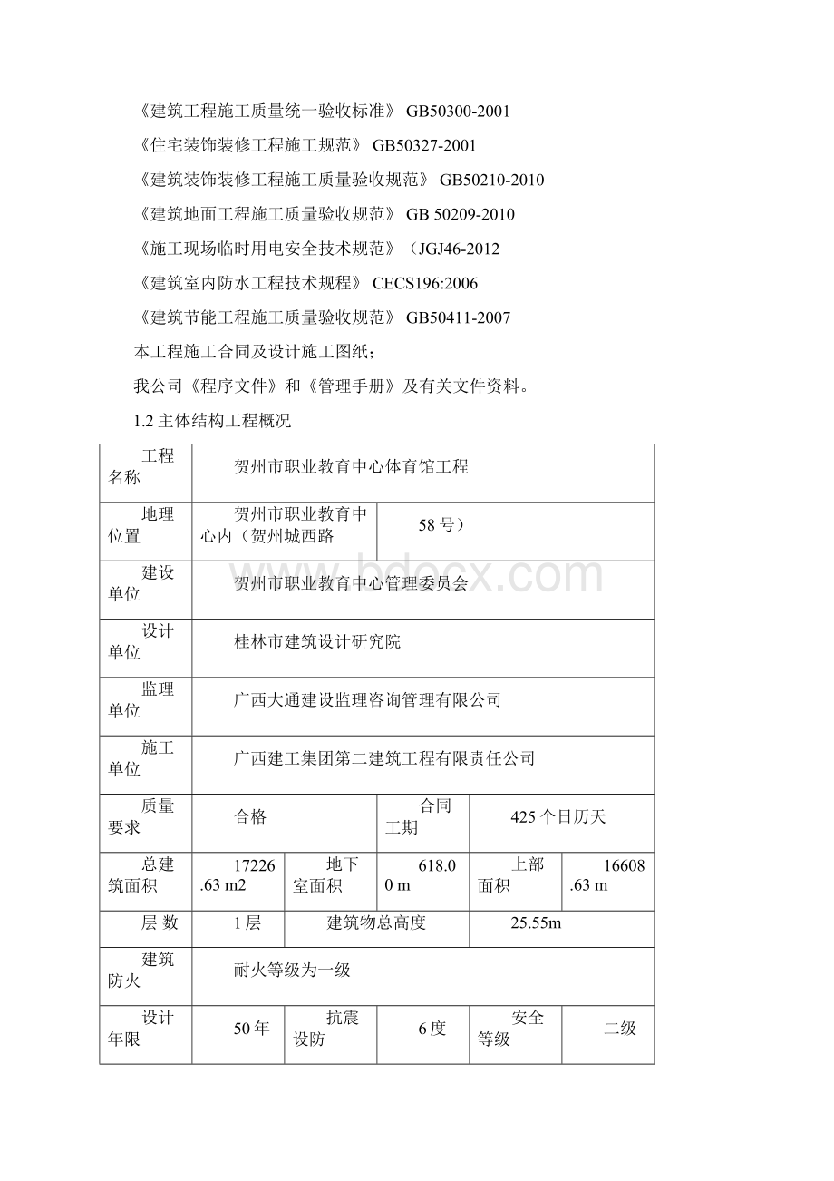 楼地面施工方案文档格式.docx_第3页