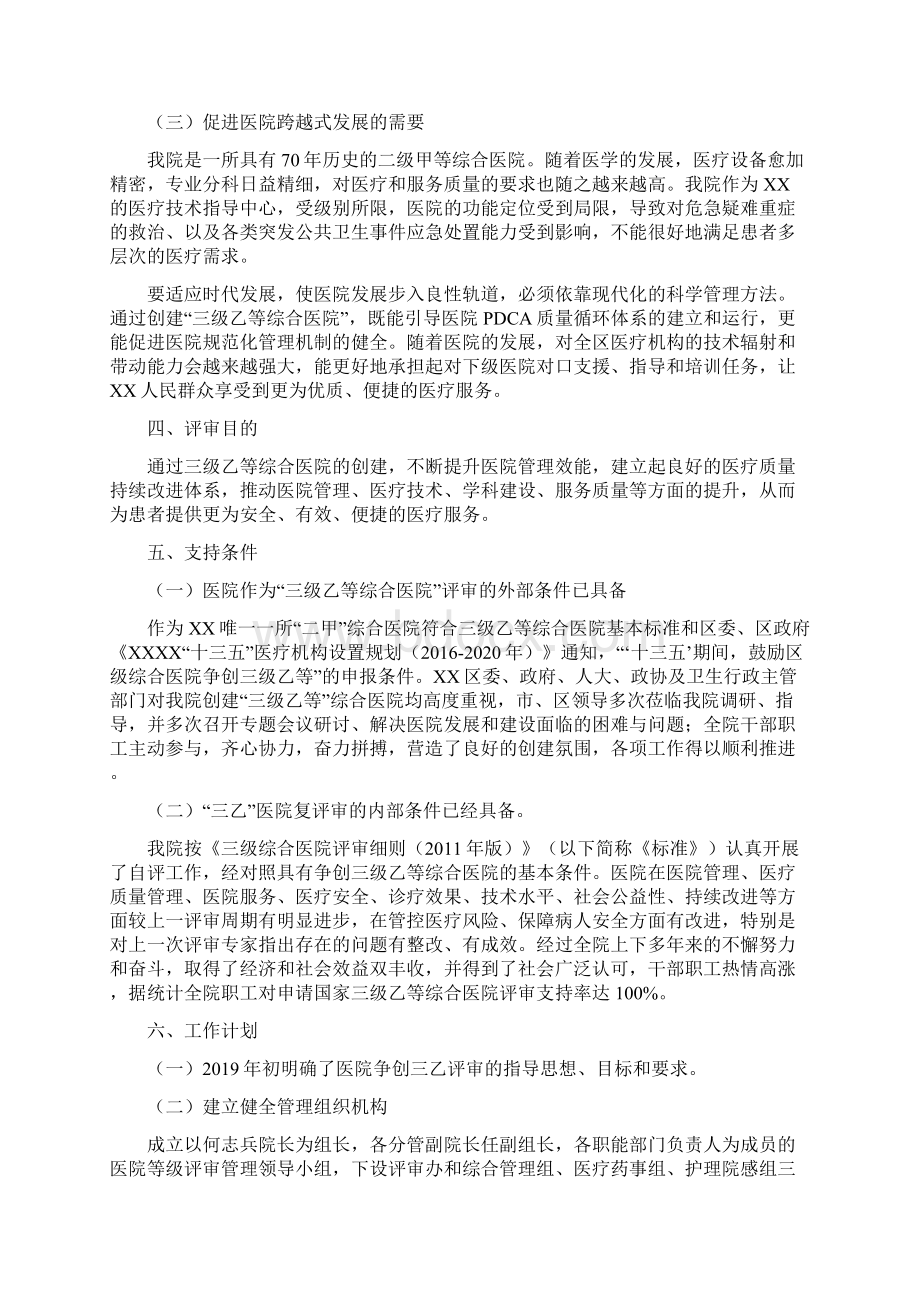 医院三级乙等综合医院创建申请书及自评报告.docx_第3页