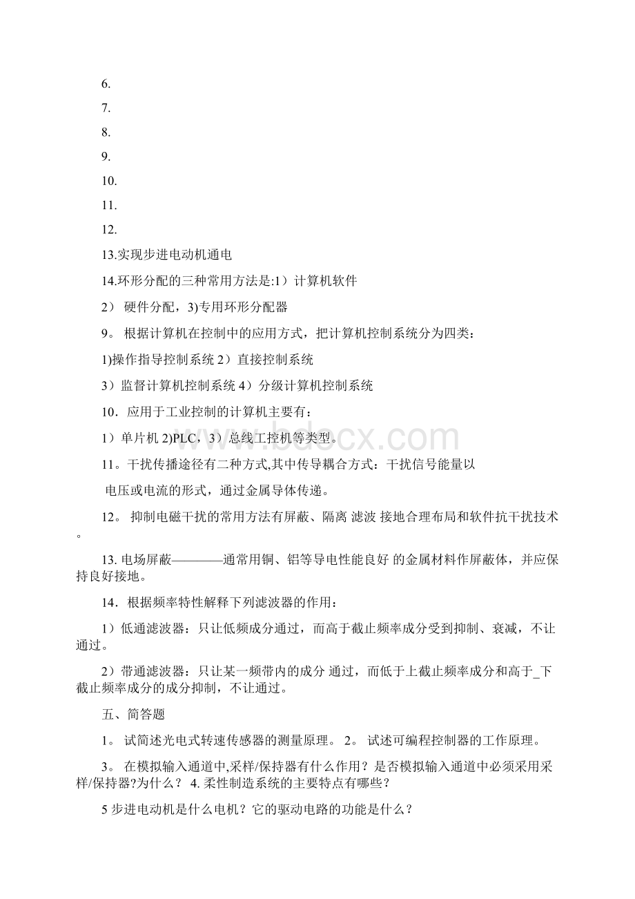 机电一体化复习题附答案.docx_第3页