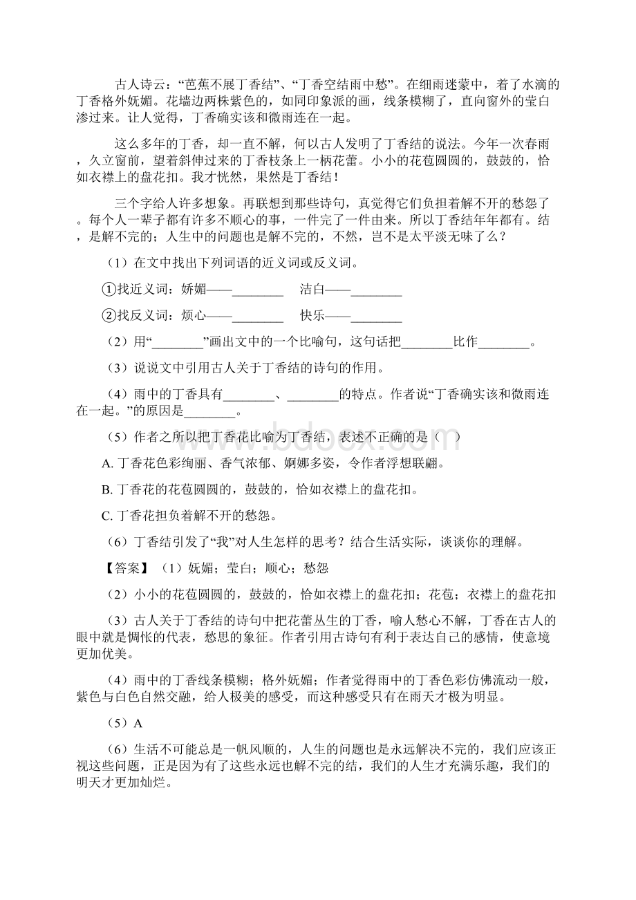 10篇部编六年级上册语文课外阅读练习题含答案.docx_第2页