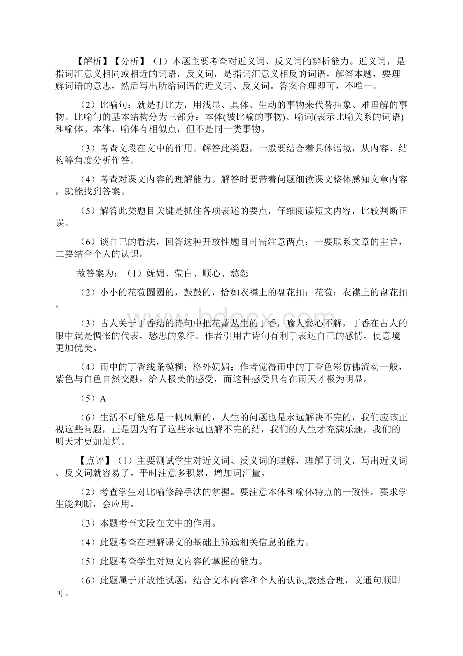 10篇部编六年级上册语文课外阅读练习题含答案.docx_第3页