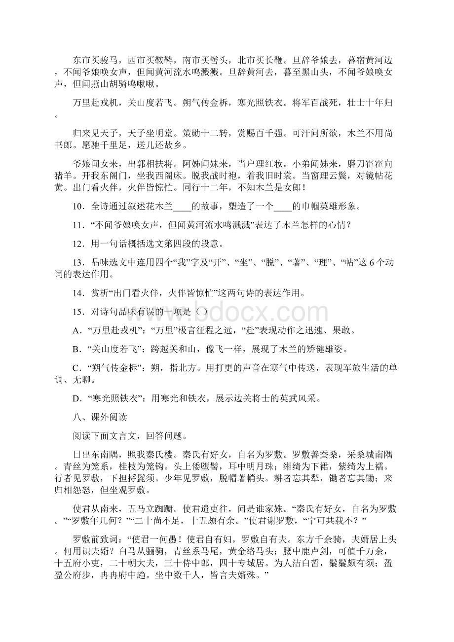 人教部编版七年级语文下册同步测试第八课木兰诗含答案解析.docx_第3页