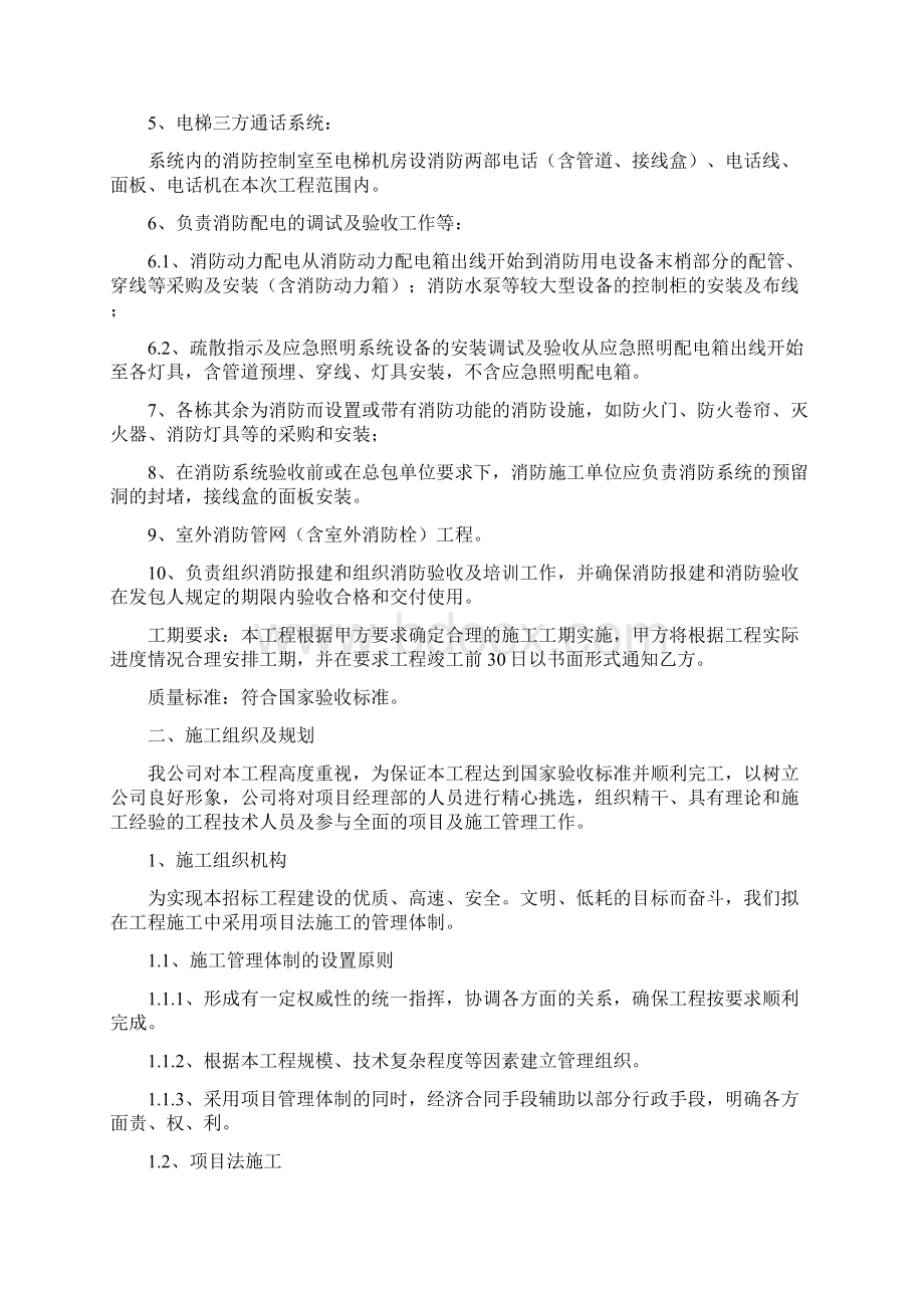 最新消防工程施工方案及技术措施资料.docx_第2页