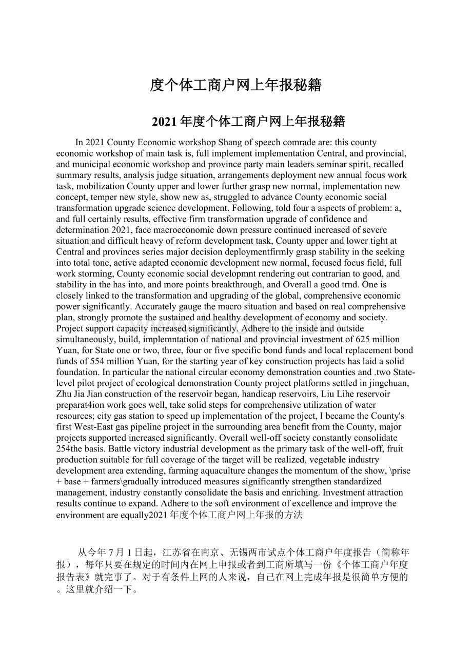 度个体工商户网上年报秘籍Word格式文档下载.docx