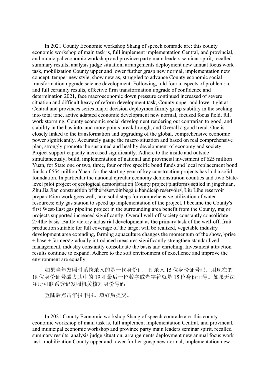 度个体工商户网上年报秘籍.docx_第3页