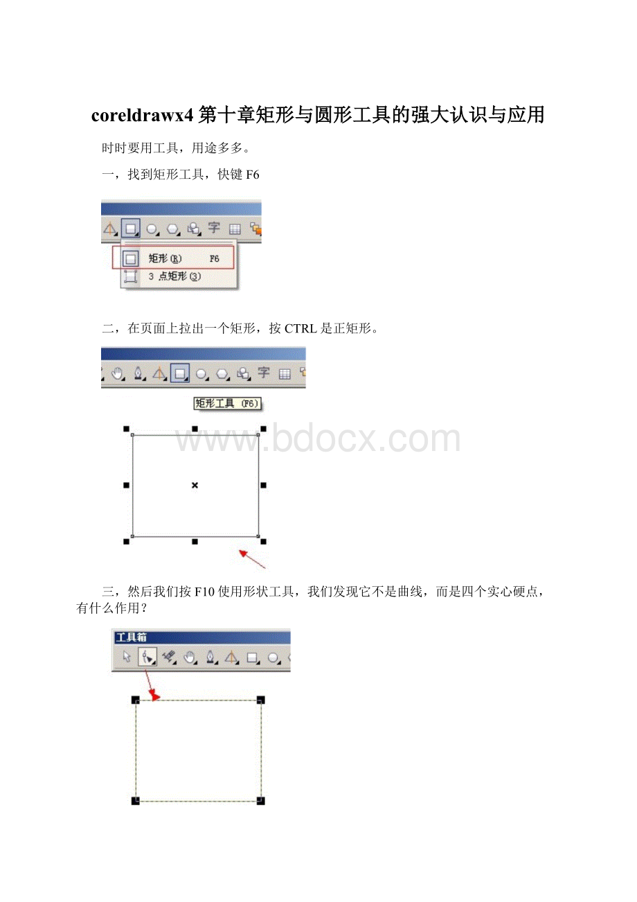 coreldrawx4第十章矩形与圆形工具的强大认识与应用.docx