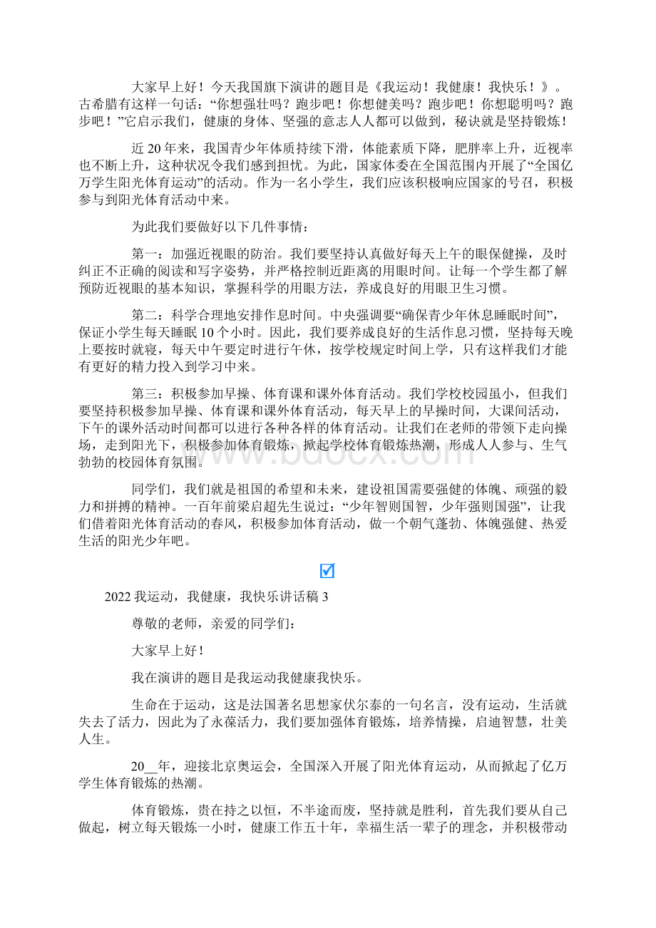 我运动我健康我快乐讲话稿.docx_第2页