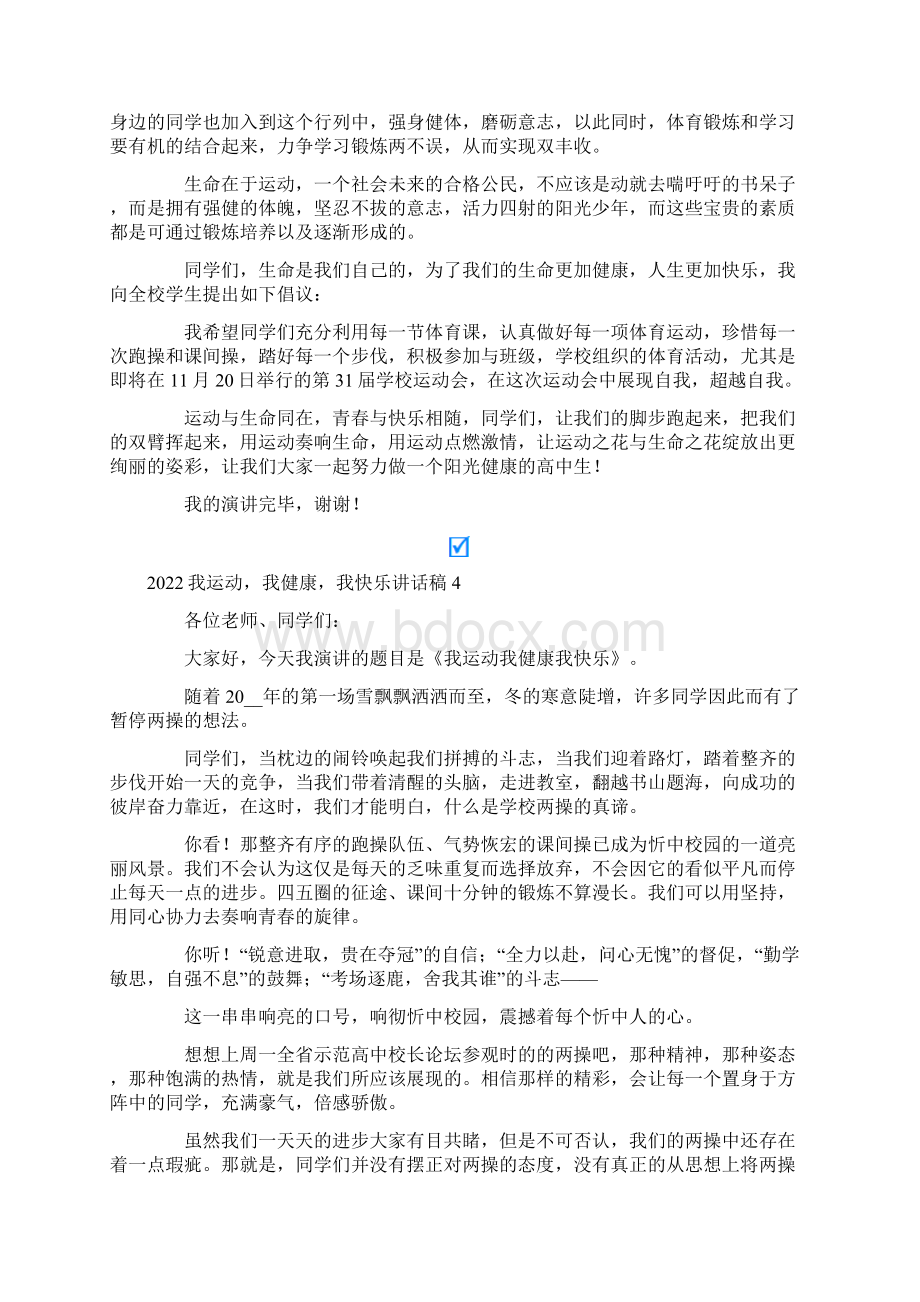 我运动我健康我快乐讲话稿.docx_第3页