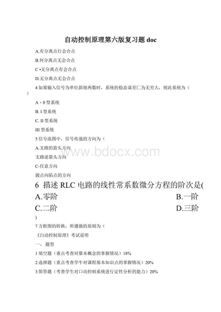 自动控制原理第六版复习题doc.docx_第1页